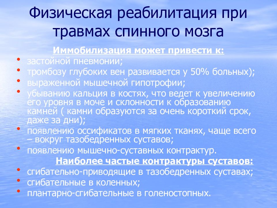 Реабилитация мозга. Реабилитация при травме спинного мозга. ЛФК при травмах спинного мозга. Физическая реабилитация при повреждениях спинного мозга. Реабилитация после травмы спинного мозга.