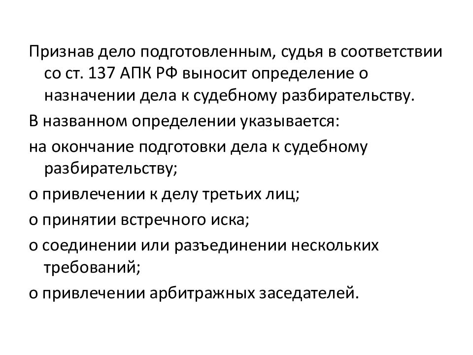 Судебное разбирательство в суде первой инстанции презентация