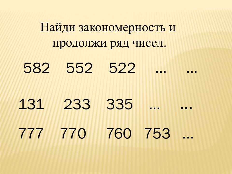 Запиши каждое число ряда. Продолжить ряд чисел. Продолжи ряд чисел. Найди закономерность и продолжи числовой ряд. Закономерность чисел 4 класс.