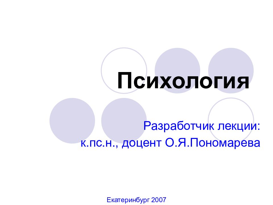 Психология лекции 2. Лекция «психология изучения языков».