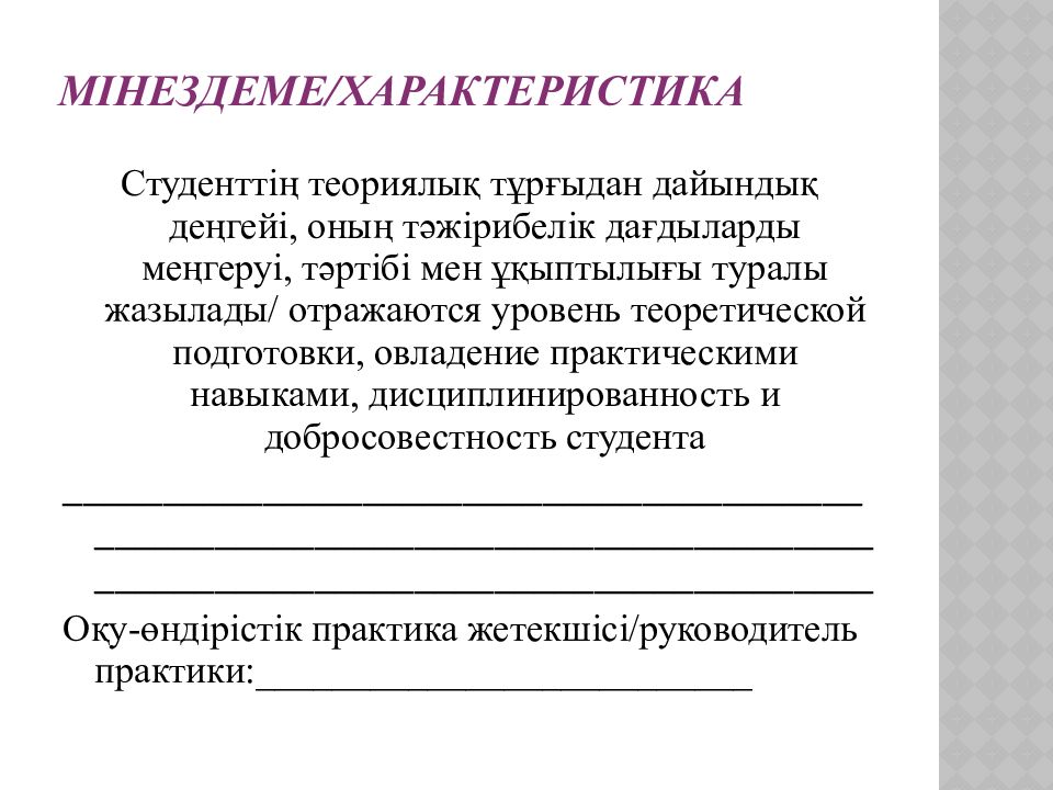 Характер студента. Характеристика на производственную практику Сестринское дело. Характеристика медсестры на практике. Характеристика производственной практики медицинской сестры. Характеристика студента на практике медсестры.