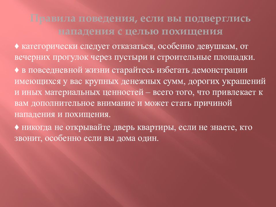 Правила поведения при угрозе террористического акта презентация