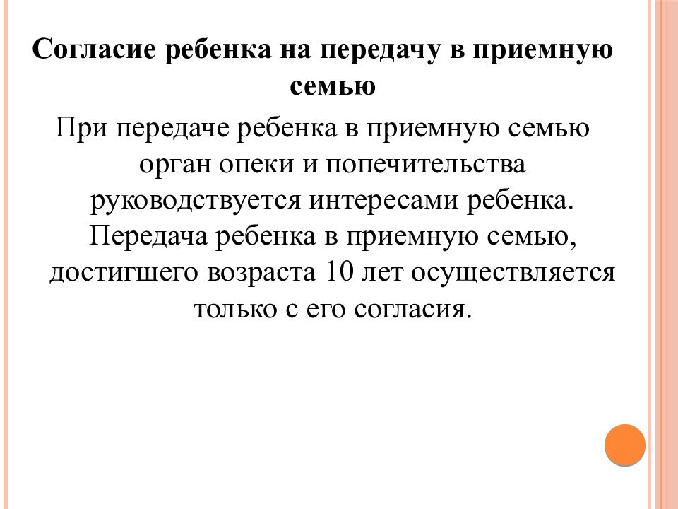 Договор о передаче детей в приемную семью образец