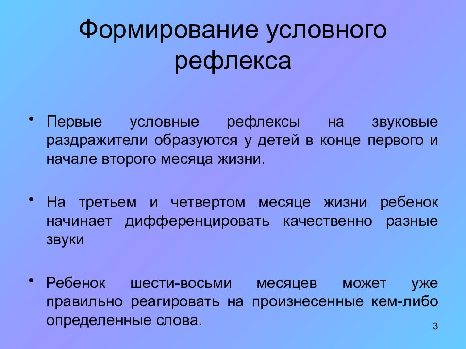 Условные рефлексы презентация