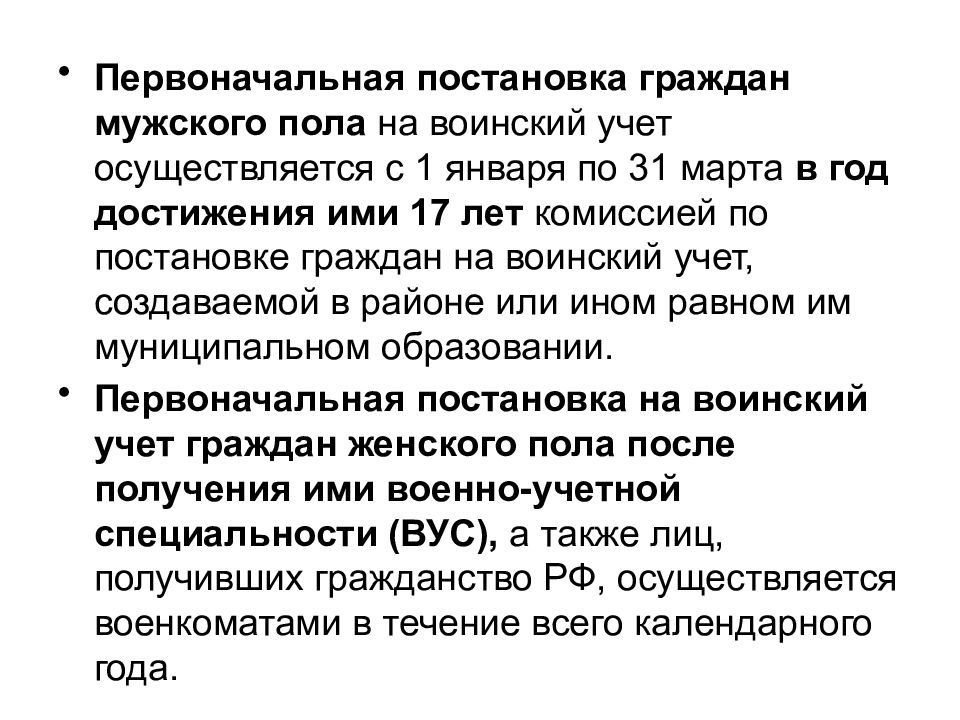 Первоначальная постановка на воинский учет. Первоначальная постановка граждан на воинский учет. Порядок первоначальной постановки граждан на воинский учет. Первоначальная постановка на воинский учет граждан мужского пола. Комиссия по постановке на воинский учет.