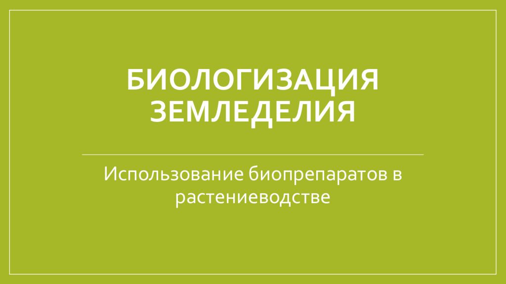 От земледелия к геометрии презентация