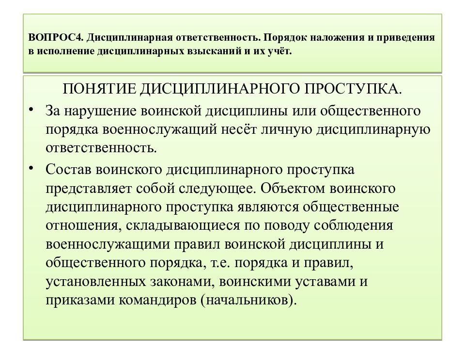 Порядок ответственности. Порядок наложения и исполнения дисциплинарных взысканий». Порядок наложения дисциплинарного взыскания. Порядок наложения ответственности дисциплинарная ответственность. Каков порядок наложения дисциплинарных взысканий.