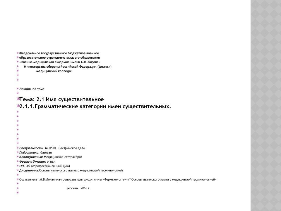 Федеральное государственное бюджетное военное образовательное учреждение