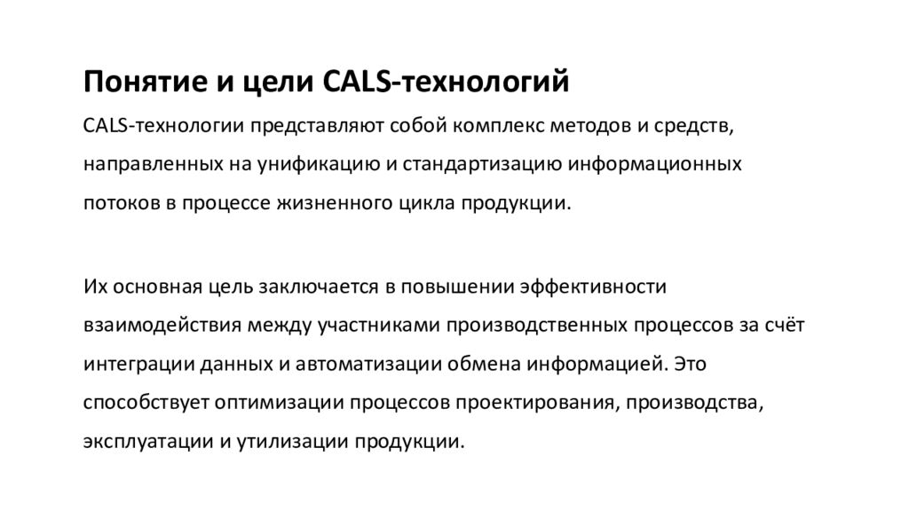 Оценка качества функционирования информационной системы. CALS-технологии