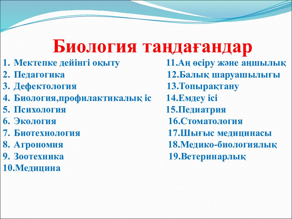 Мамандық таңдау –маңызды іс»