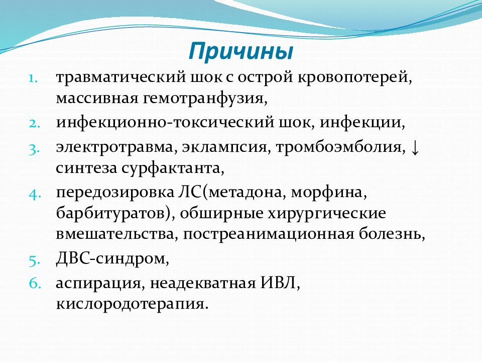 Патология внешнего дыхания презентация