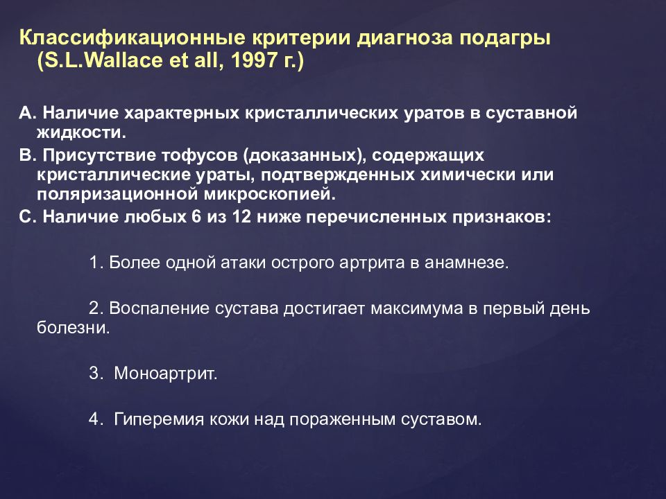 Классификационные критерии ревматоидного артрита. Классификационные критерии подагры. Подагрический артрит критерии диагноза. Ревматоидный артрит критерии диагноза.