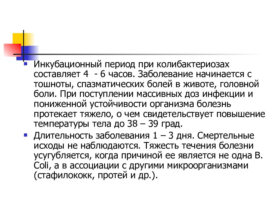 Инкубационный период пищевого отравления. Пищевое отравление инкубационный период. Инкубационный период при пищевых отравлениях. Инкубационный период при токсикоинфекциях. Инкубационный период при отравлении устрицами.