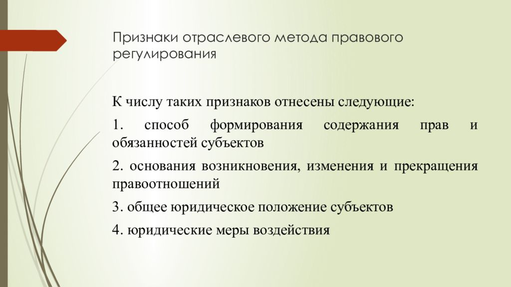 Признаки отраслевого рынка. Отраслевой признак. Отраслевой метод правового регулирования. Признаки отрасли. Отрасли методики.