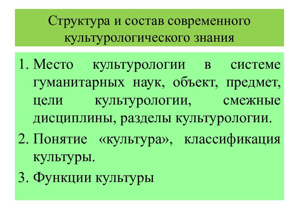 Цели культурологии. Структура и функции культурологии. Структура культурологического знания схема. Цель культурологии. Структура гуманитарного знания.