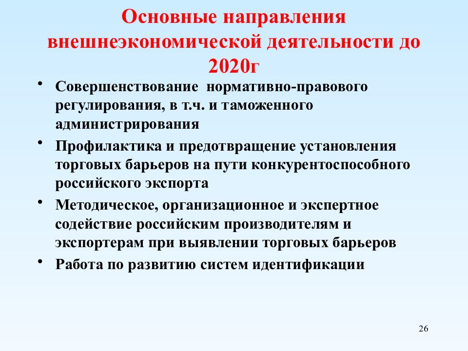 Валютное регулирование вэд презентация