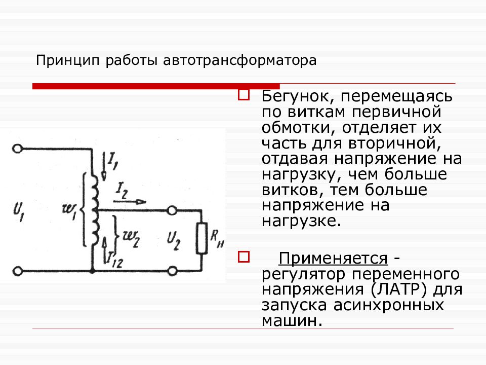 Схема какого трансформатора показана на рисунке понижающего повышающего