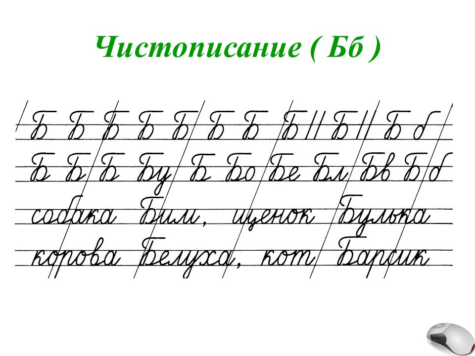 Чистописание 2 класс презентация