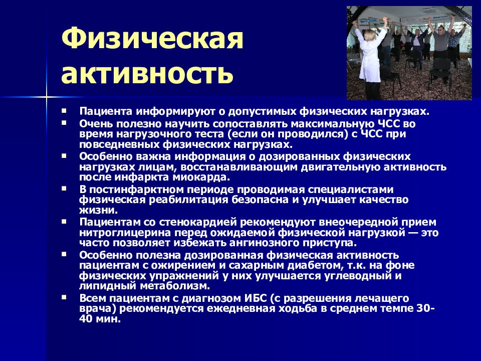 Активность пациентов. Физическая активность пациента. Оценка физической активности пациента. Физическая активность при ИБС. Физическая активность ИБС при ИБС.