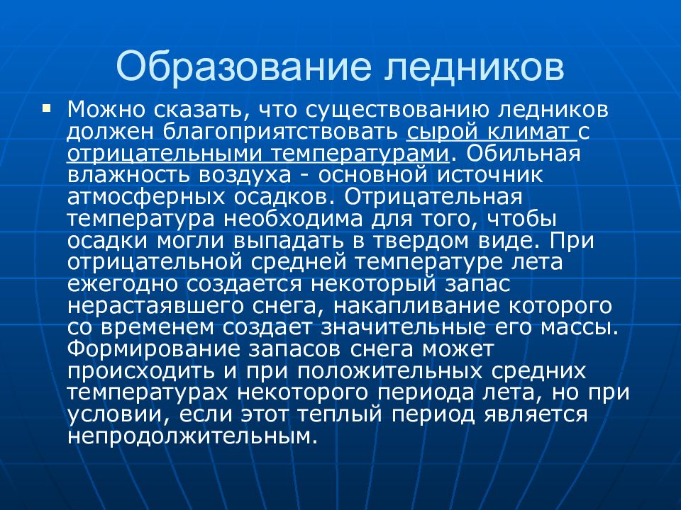 Образование ледников. Процесс образования ледников. Условия образования ледников. Условия образования ледника. Образование ледников кратко.