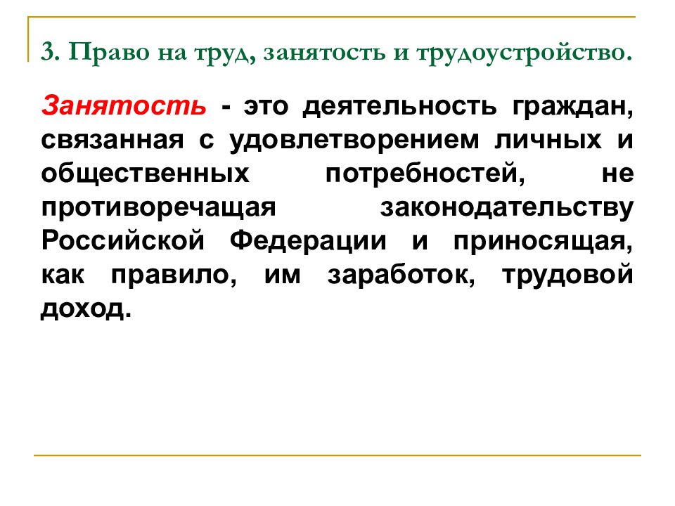 Понятие и источники трудового права презентация 11 класс право