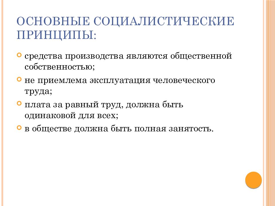 Идеи социализма. Основные идеи социализма. Основные принципы социализма.