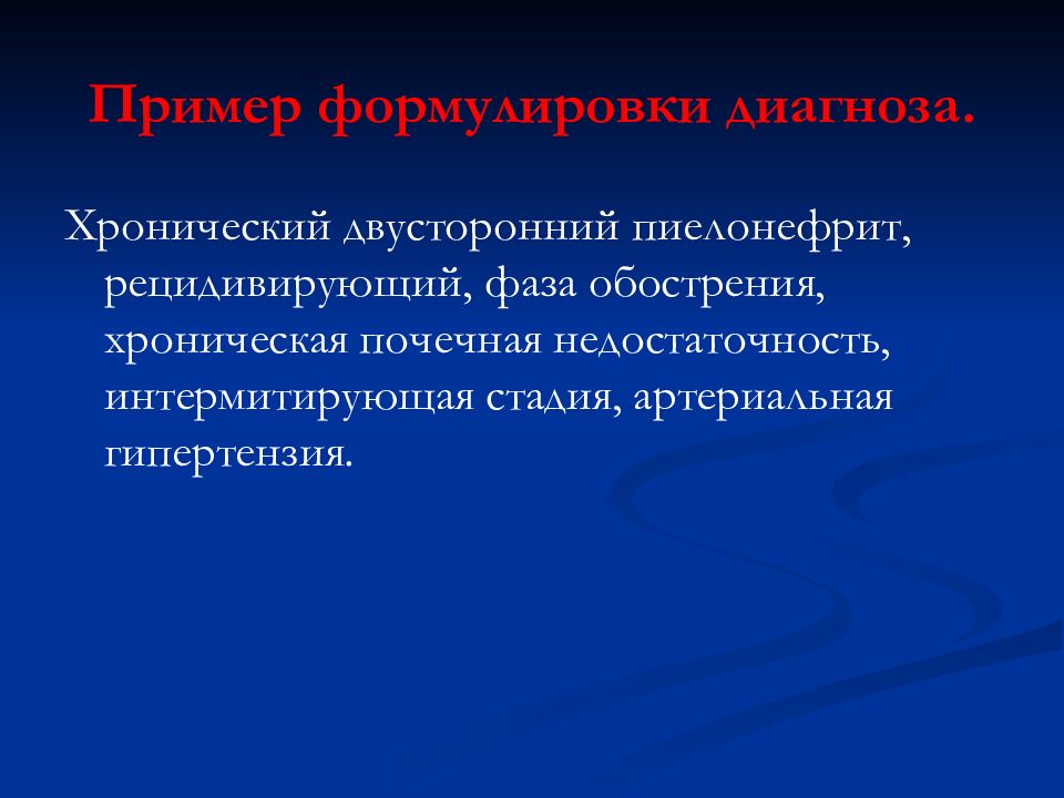 хронический пиелонефрит диагностические критерии. клиника острого и хронического пиелонефрита. клиническая картина обострения хронического пиелонефрита. инструментальные методы диагностики хронического пиелонефрита. классификация хрон пиелонефрита.