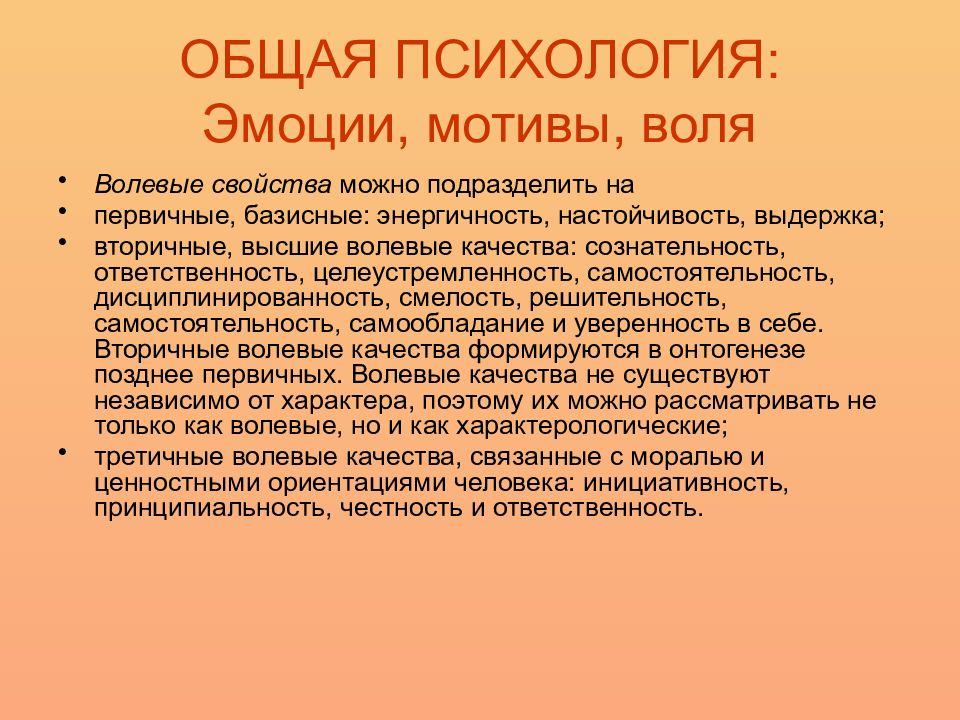 Эмоциональные мотивы это. Альтруистические эмоции. Мотив и Воля. Эмоциональные мотивы. Эмоции и мотивация.