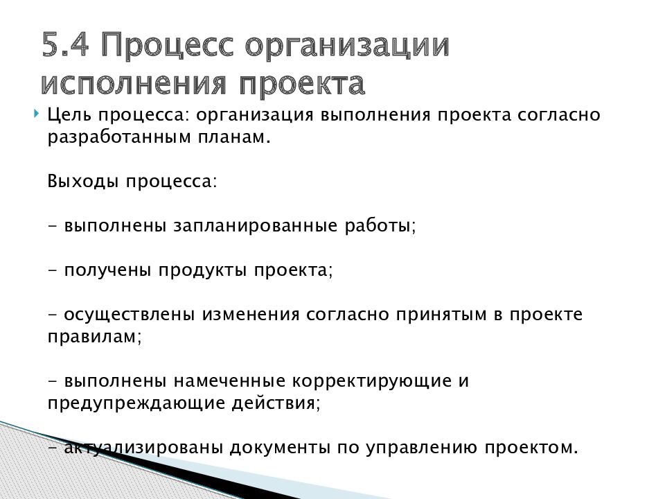 Гост р 54869 2011 проектный менеджмент требования к управлению проектами