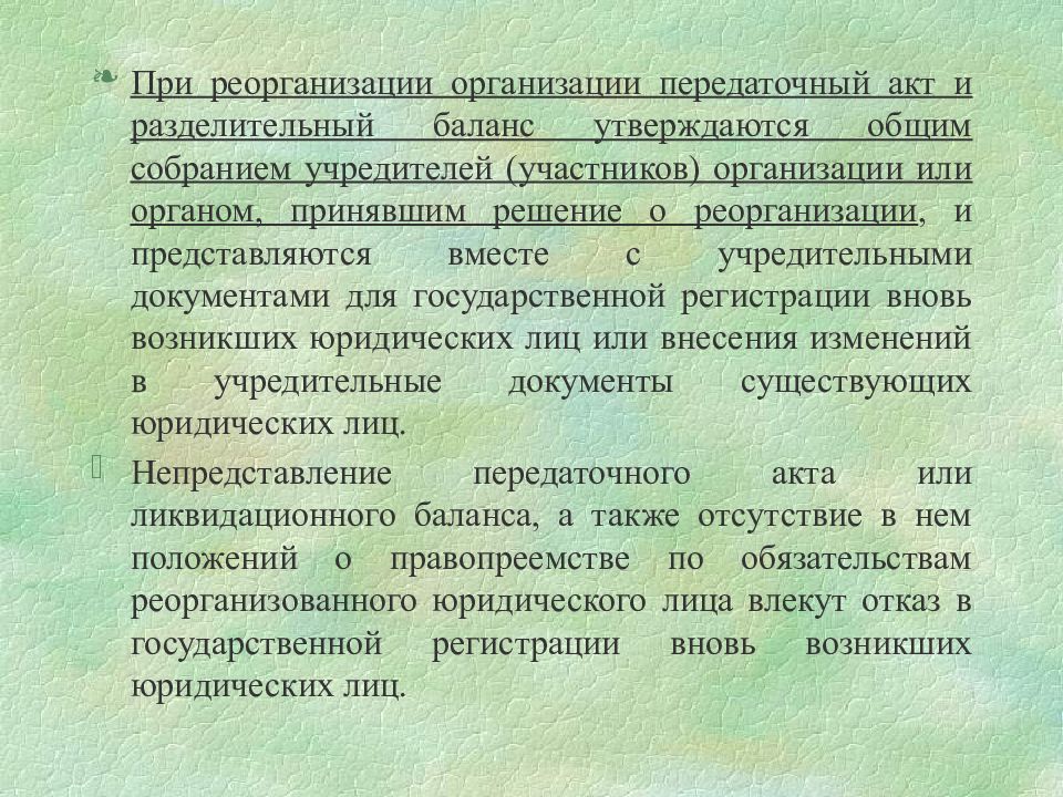 Прекращение предпринимательской деятельности презентация