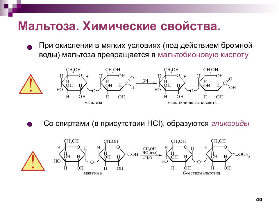 Охарактеризуйте физические и химические свойства сахарозы запишите схему гидролиза сахарозы