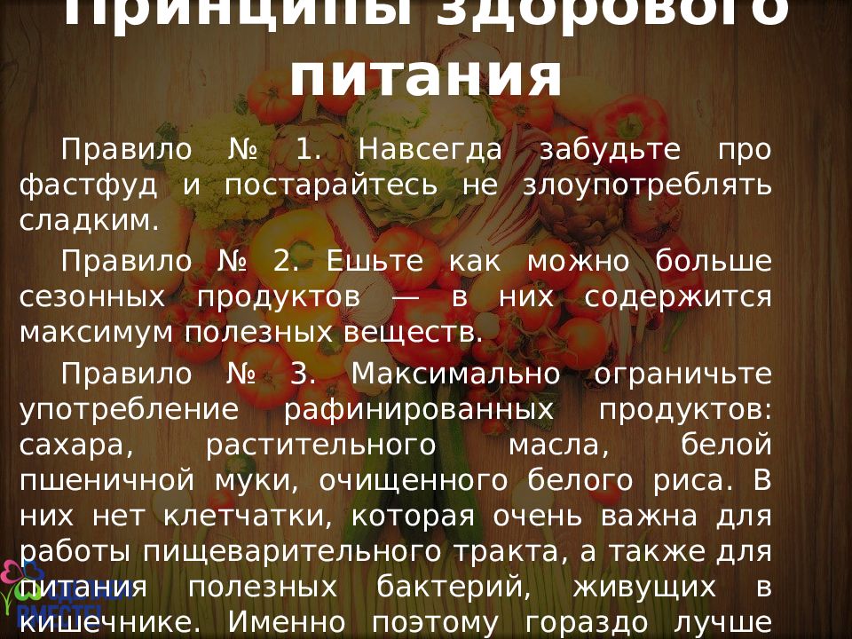 Здоровое питание активное долголетие презентация