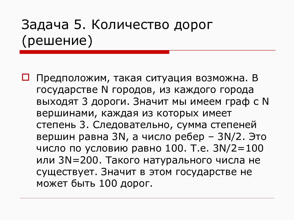 Число пути 4. В некоторой стране 10 городов из каждого выходит 4 дороги. Из каждого из 100 городов выходит 4 дороги сколько всего. В некоторой стране 12 городов из каждого города выходит 4 дороги. В стране 100 городов из каждого выходит 10 дорог.