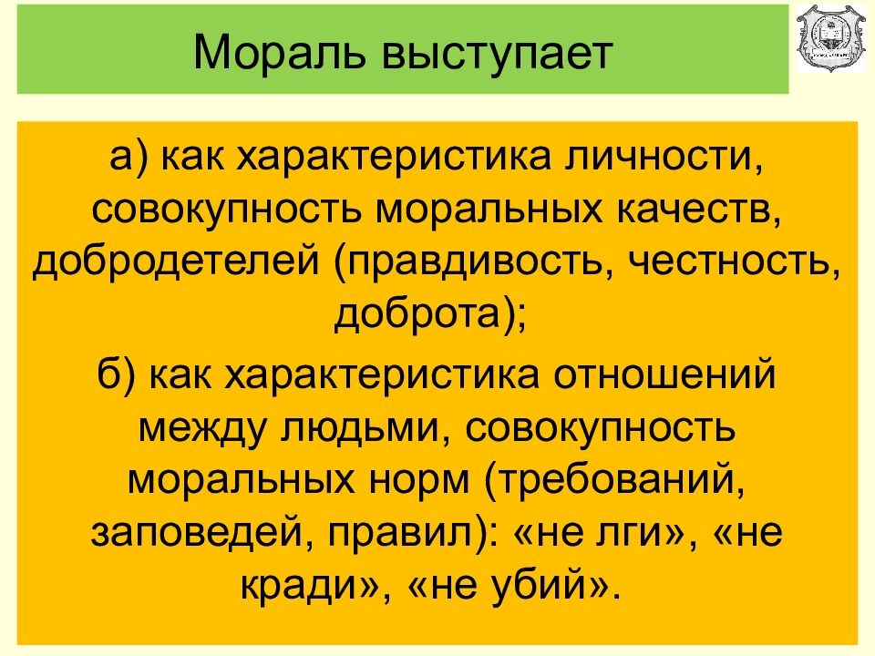 Моральные основы. Характеристика моральных качеств. Профессиональная мораль сотрудников ОВД презентация. Характеристика моральных качеств человека. Моральная основа характера личности.