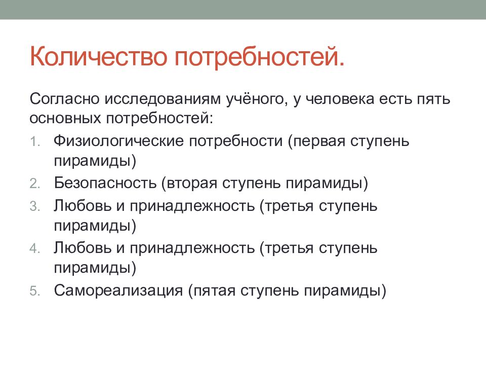 Согласно потребностям. Сколько фундаментальных потребностей. Общие потребности человека и животного. Общие потребности для людей и для животных. Тезис о неограниченных потребностях человека.