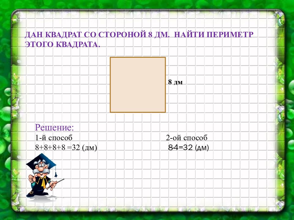 Найдите отношение 8дм 4 мм