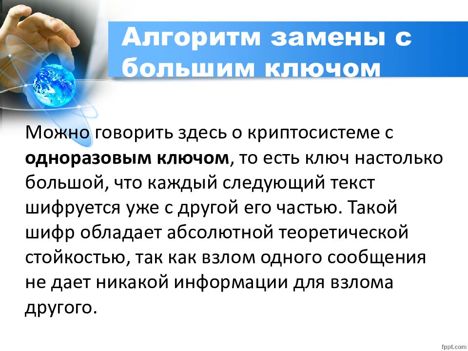 Алгоритм замены с большим ключом