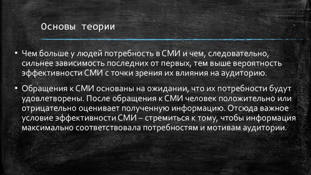 Теоретическая деятельность человека. Теоретические основы средств массовой информации. Потребность человека в массовой информации. Теории. Основания теории знаков.