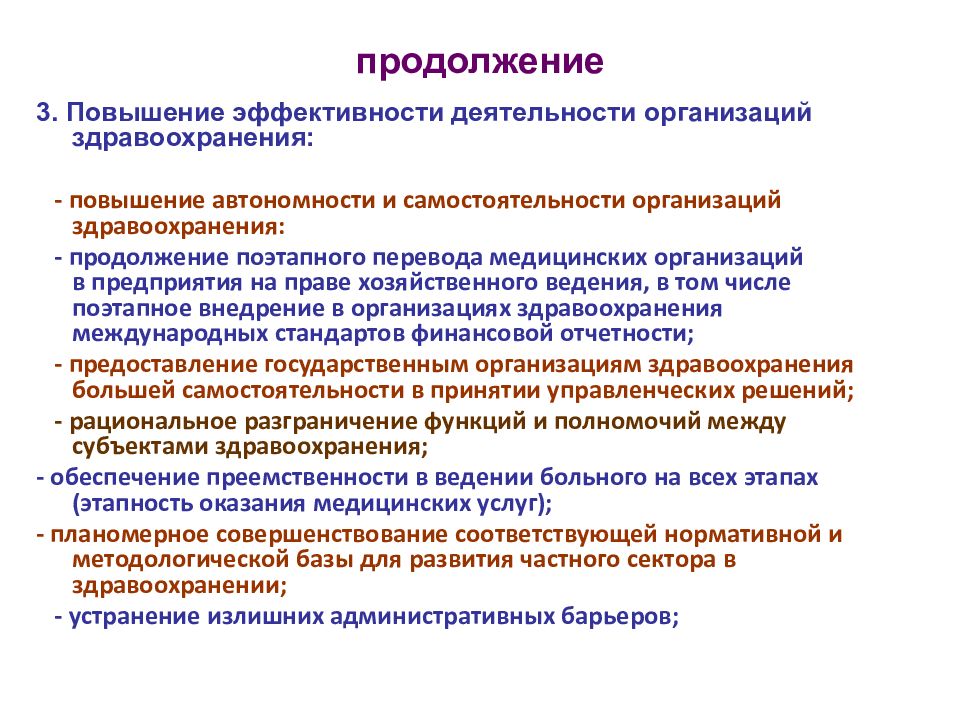 Государственные программы развития здравоохранения республики казахстан