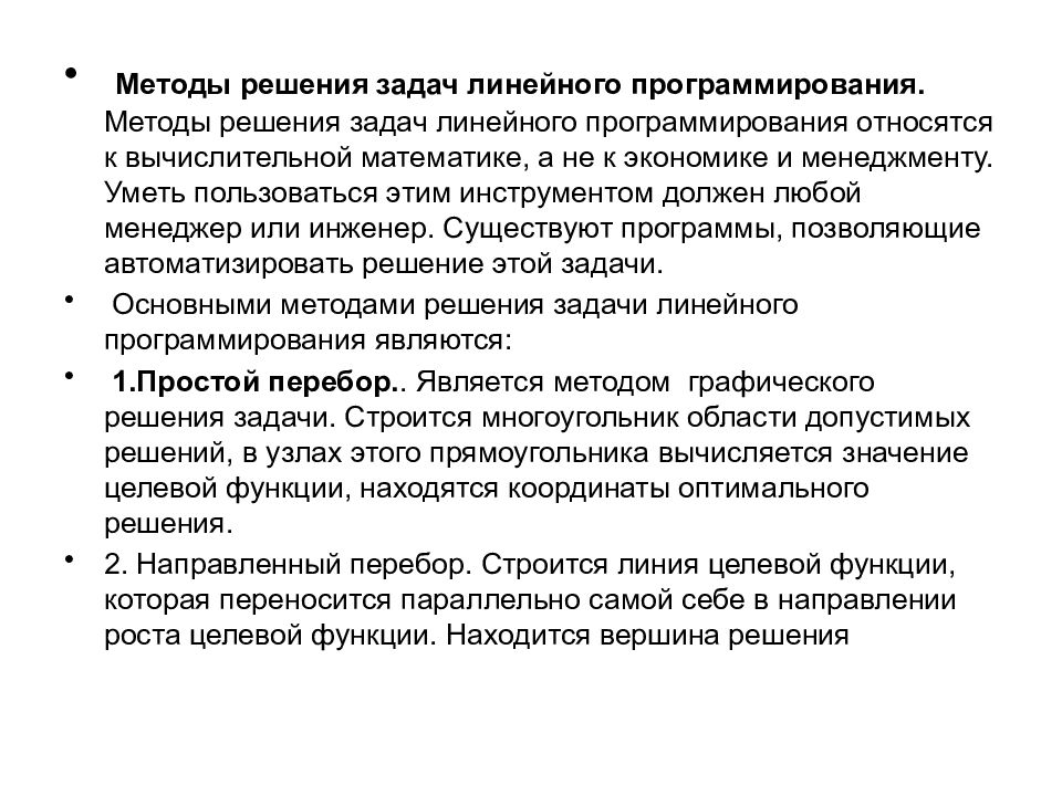 Подходы оптимального решения. Методы оптимальных решений. Методы оптимальных решений задачи. Методы решения задач программирования. Метод оптимальных решений задачи с решениями.