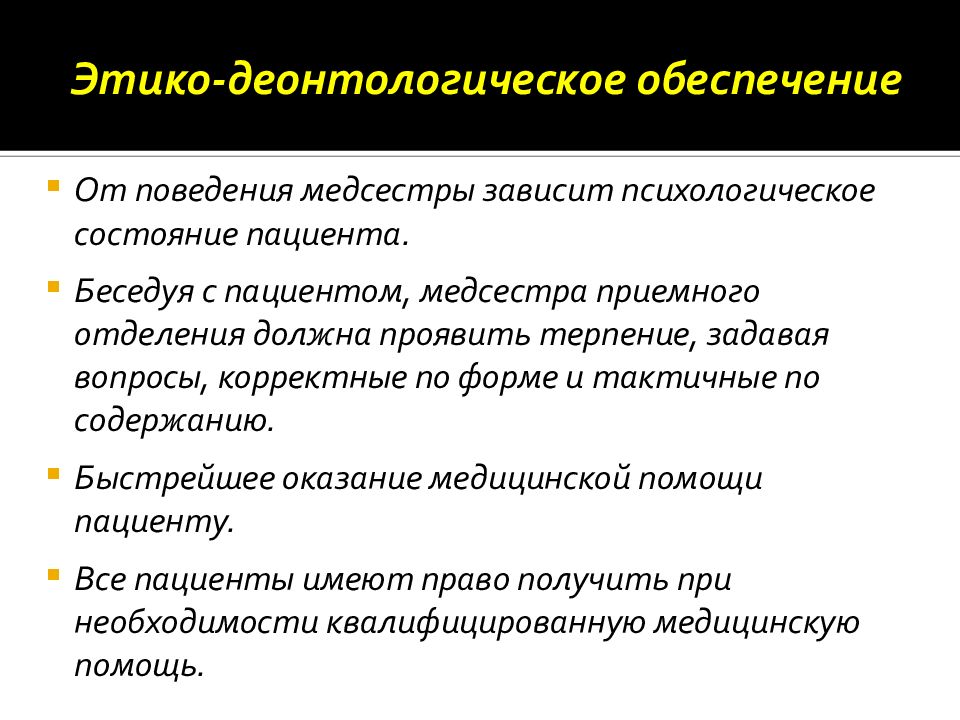 Прием пациента в стационар презентация