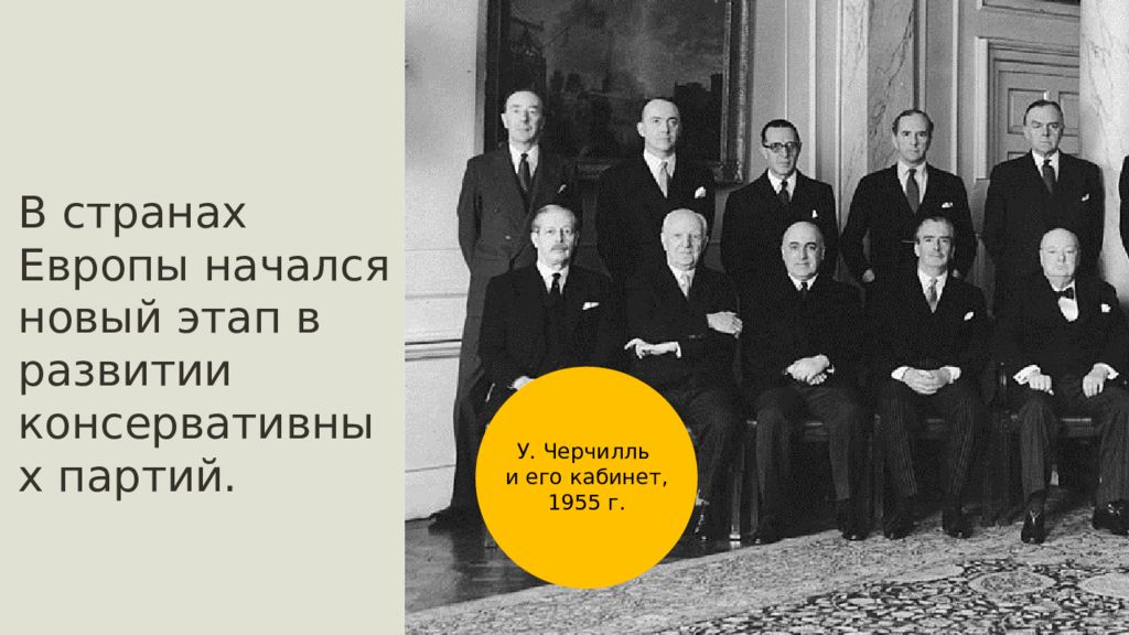 Лейбористы в великобритании кто это кратко. Лейбористы в Великобритании 1945-1951. Лейбористы и консерваторы Великобритания. Консервативное правительство Великобритании 1951.