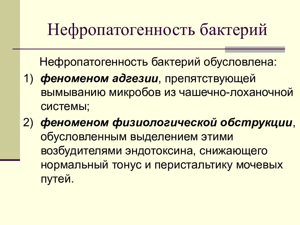 Адгезивная способность бактерий обусловлена. Калькулятор вымывания контраста из надпочечников. Индекс вымывания контраста из надпочечников калькулятор. Адгезия бактерий.