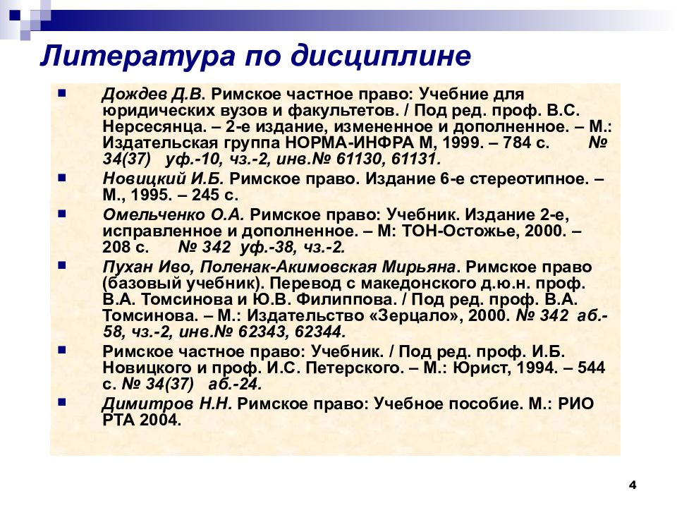 Римское право. Задачи Римского права. Римское право презентация. Решение задач по римскому праву с ответами бесплатно.