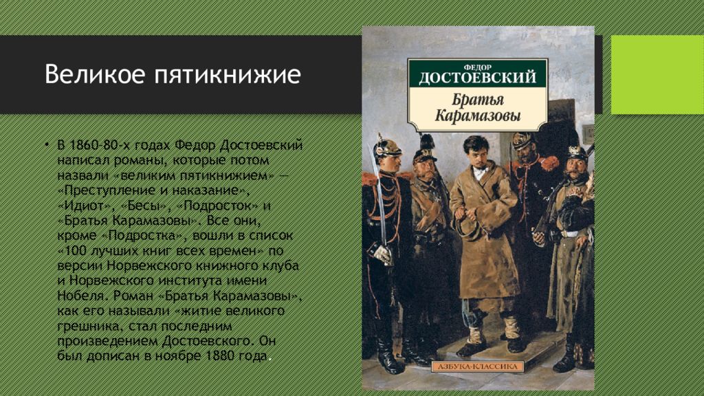 Великое пятикнижие достоевского список. Федор Михайлович Достоевский. Фёдор Достоевский фото.