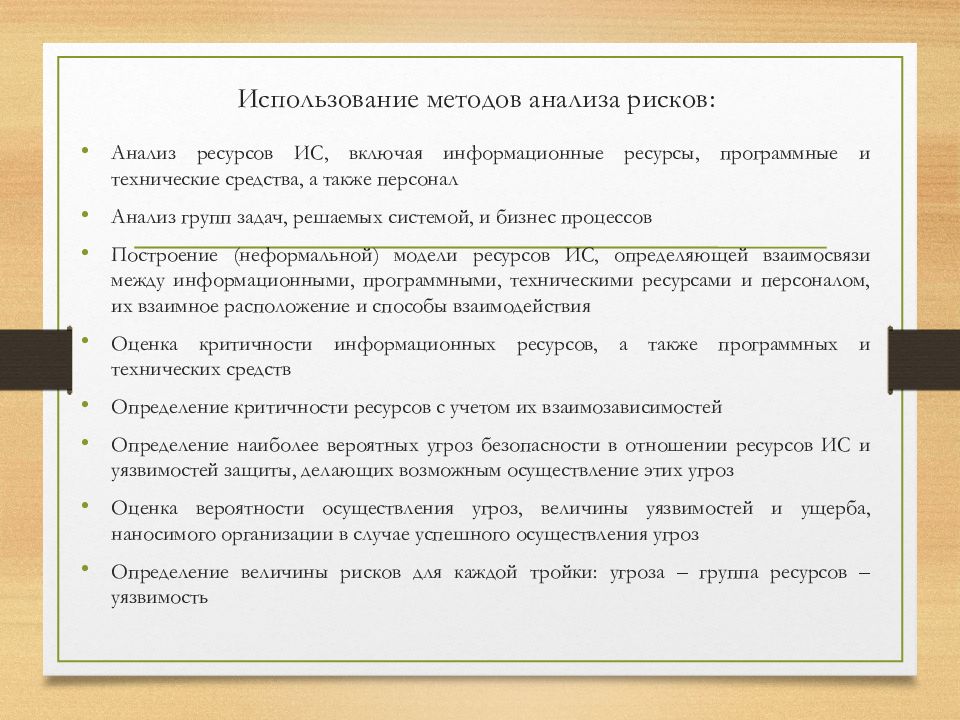 Аудит информационной безопасности презентация