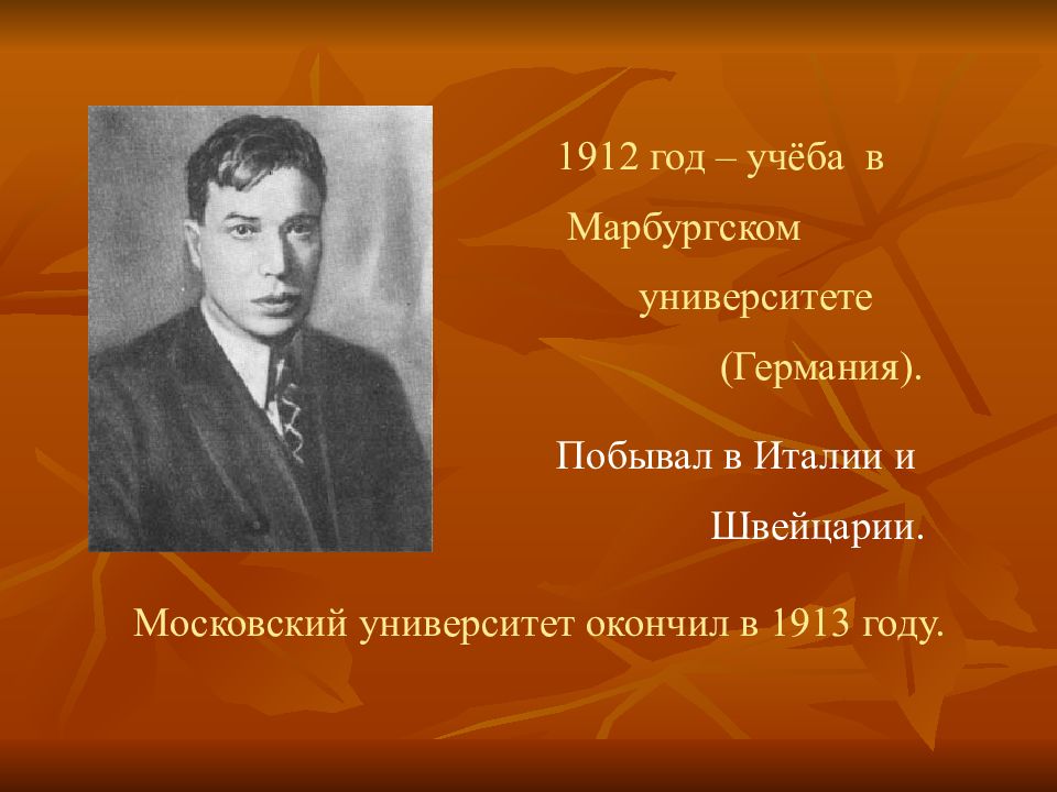 Краткая биография пастернака 7 класс. Пастернак 1912. Б.Л.Пастернак 1912 год.
