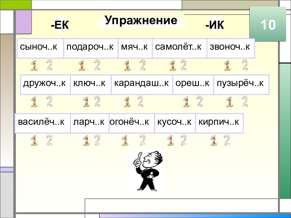 Презентация правописание суффиксов различных частей речи егэ задание 11