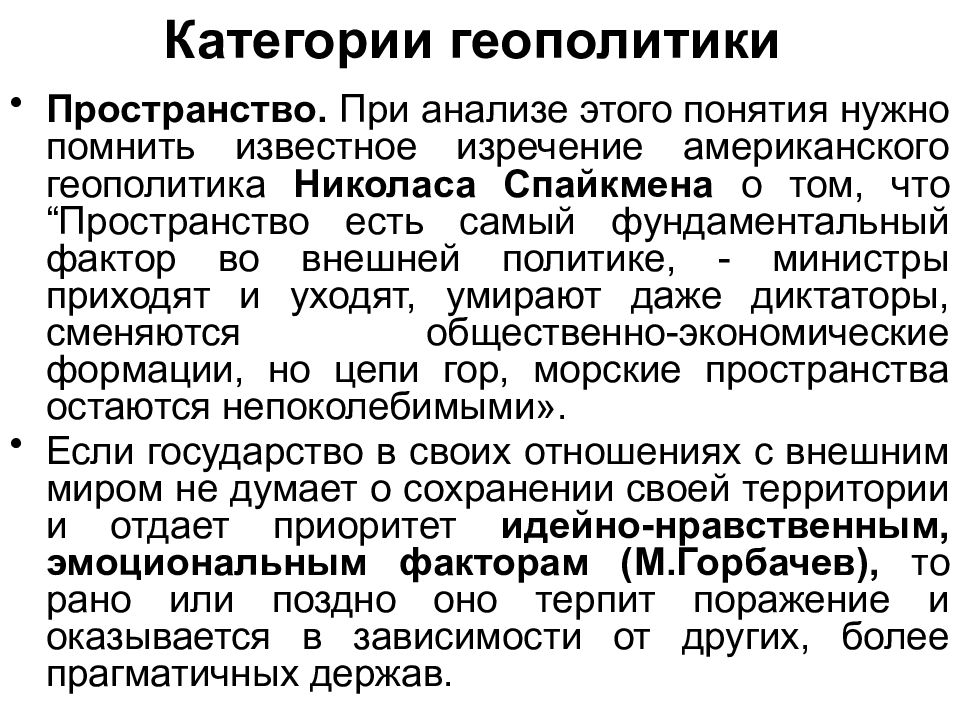 Геополитика ввел