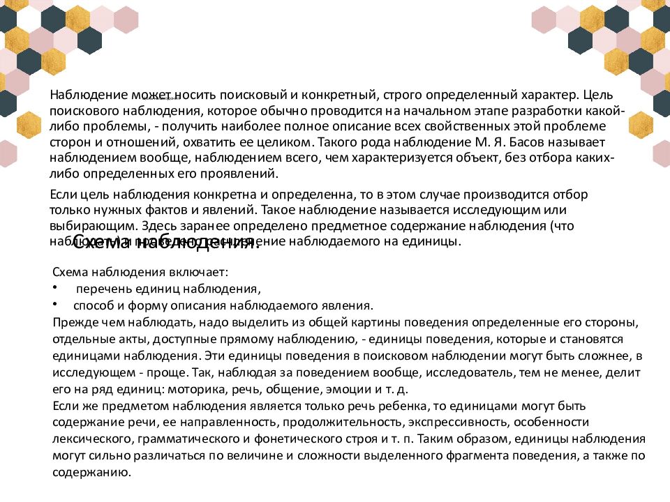 Характеристика метода наблюдения описанию. Основные требования к самонаблюдению. Какие основные формы самонаблюдения вы знаете. Что такое самонаблюдение, для чего оно необходимо каждому человеку?.